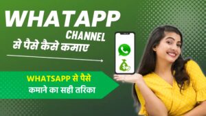 Whatsapp Channel se Paise Kaise Kamaye in Hindi